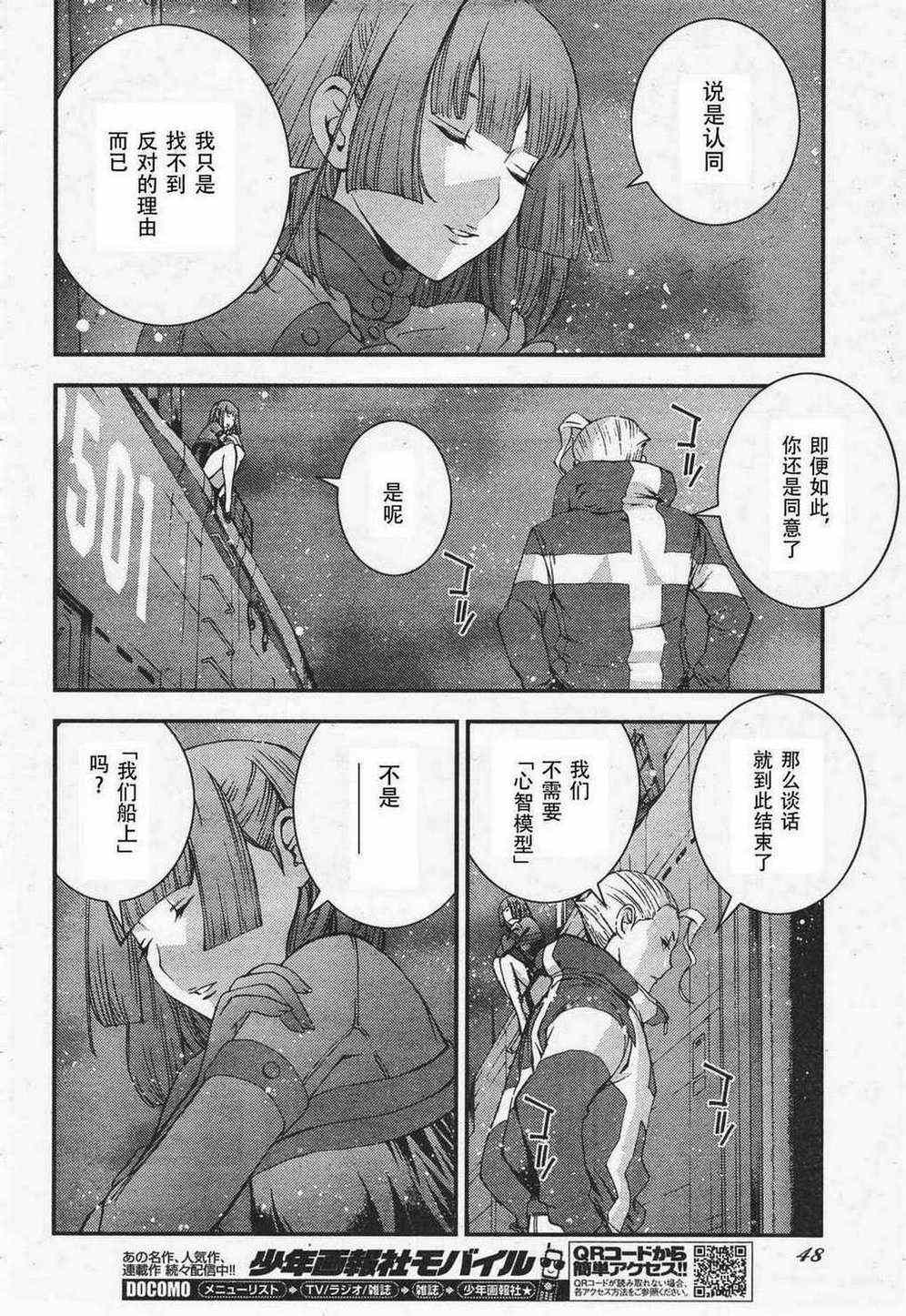 《苍蓝钢铁的琶音》漫画最新章节第35话免费下拉式在线观看章节第【7】张图片