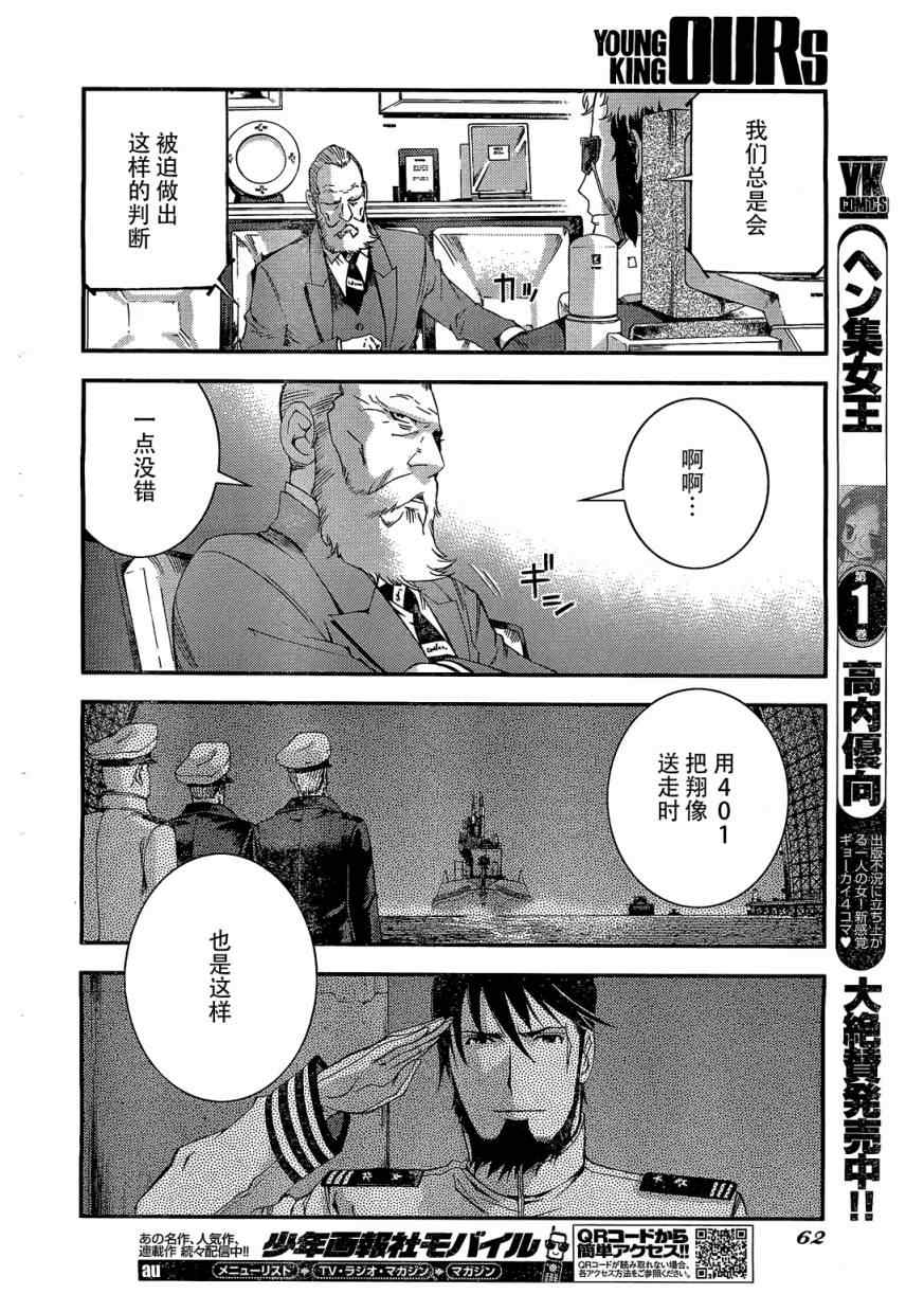 《苍蓝钢铁的琶音》漫画最新章节第27话免费下拉式在线观看章节第【18】张图片