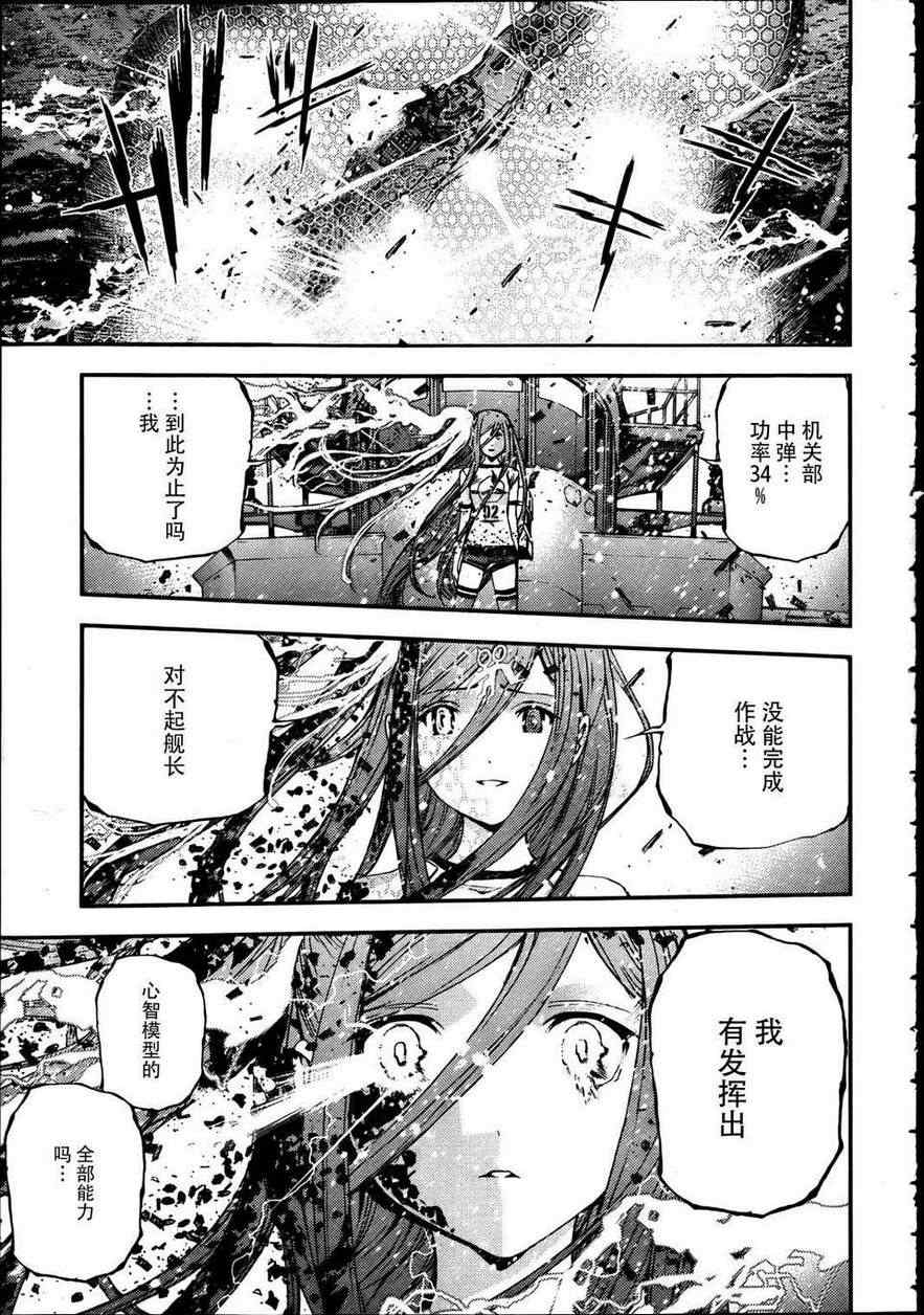 《苍蓝钢铁的琶音》漫画最新章节第39话免费下拉式在线观看章节第【26】张图片