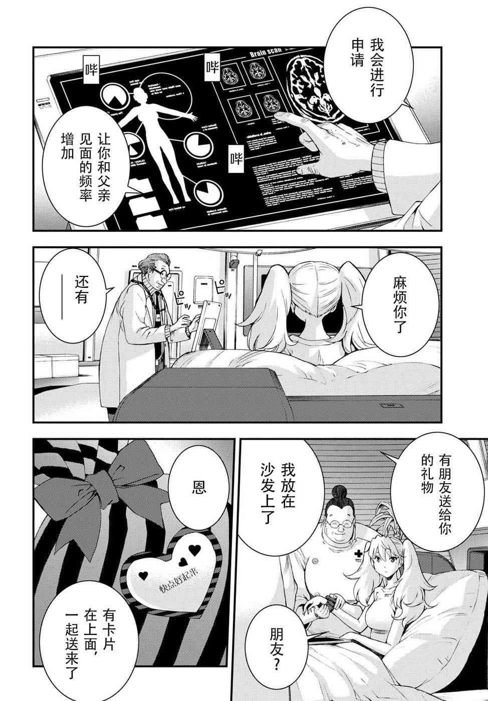 《苍蓝钢铁的琶音》漫画最新章节第103话免费下拉式在线观看章节第【6】张图片