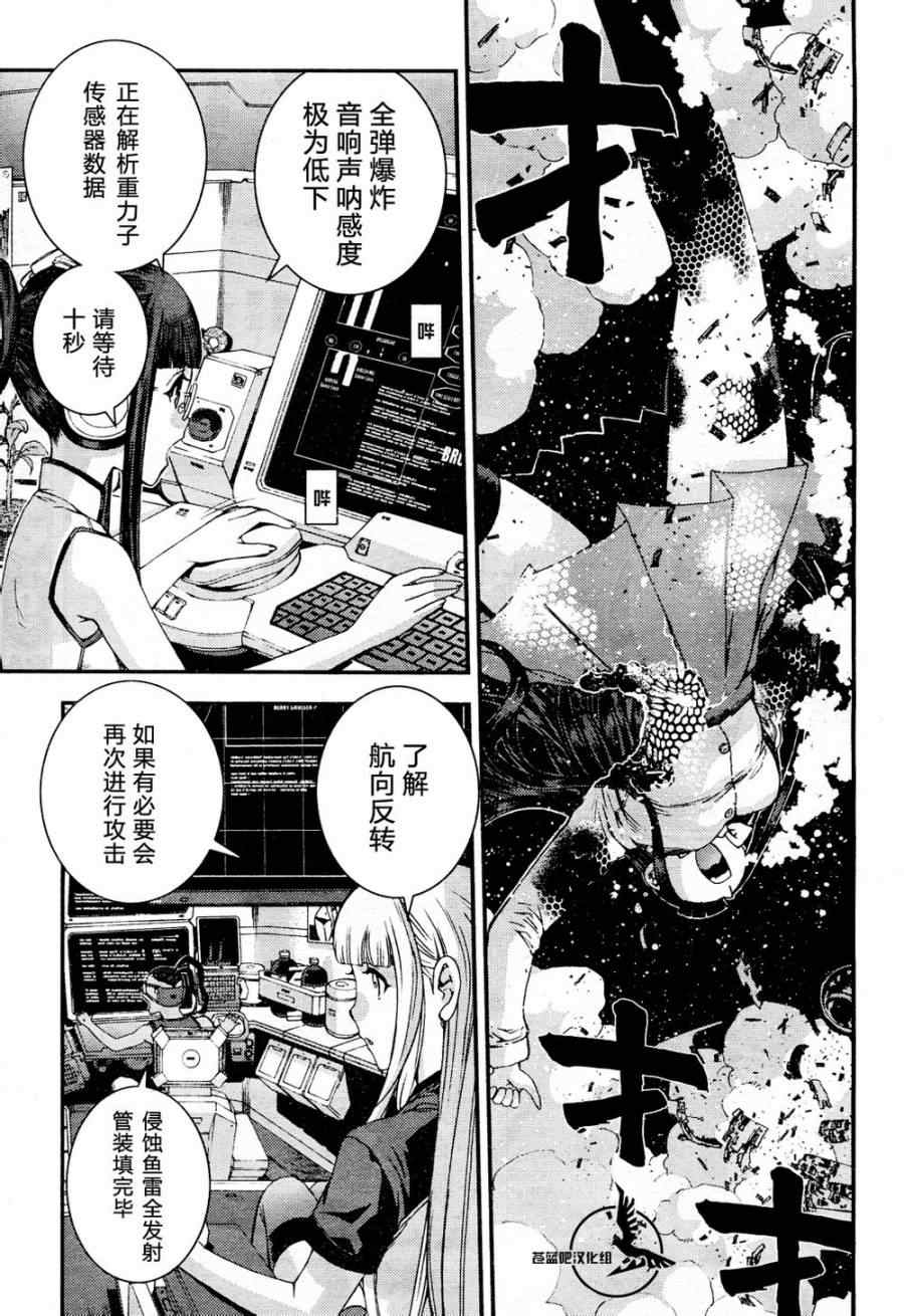 《苍蓝钢铁的琶音》漫画最新章节第55话免费下拉式在线观看章节第【8】张图片