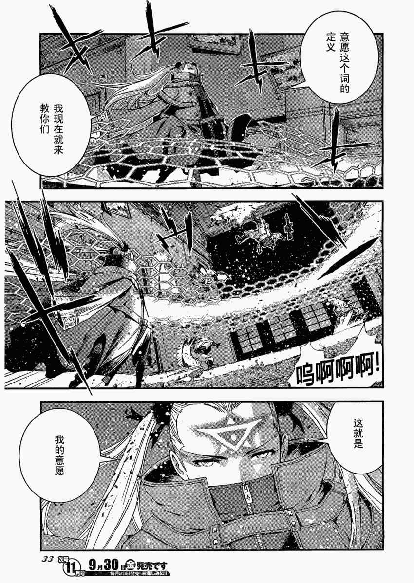 《苍蓝钢铁的琶音》漫画最新章节第24话免费下拉式在线观看章节第【26】张图片