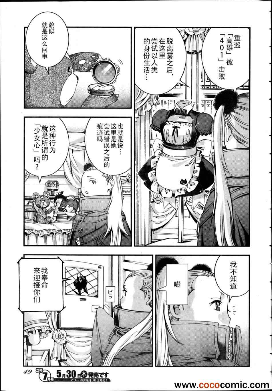 《苍蓝钢铁的琶音》漫画最新章节第44话免费下拉式在线观看章节第【20】张图片