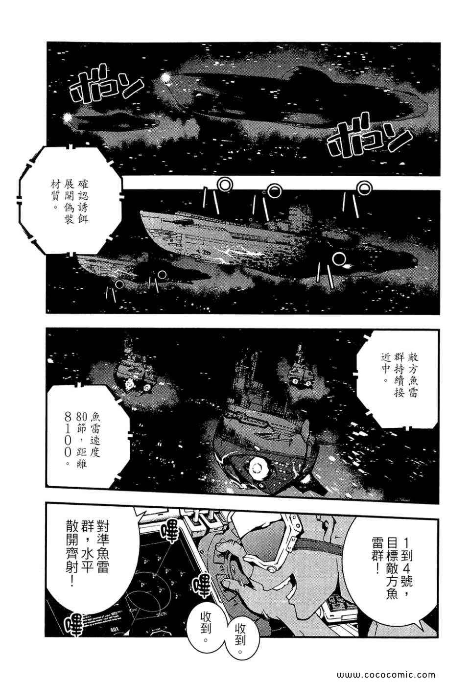 《苍蓝钢铁的琶音》漫画最新章节第1卷免费下拉式在线观看章节第【27】张图片