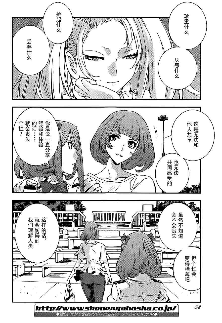 《苍蓝钢铁的琶音》漫画最新章节第89话免费下拉式在线观看章节第【16】张图片