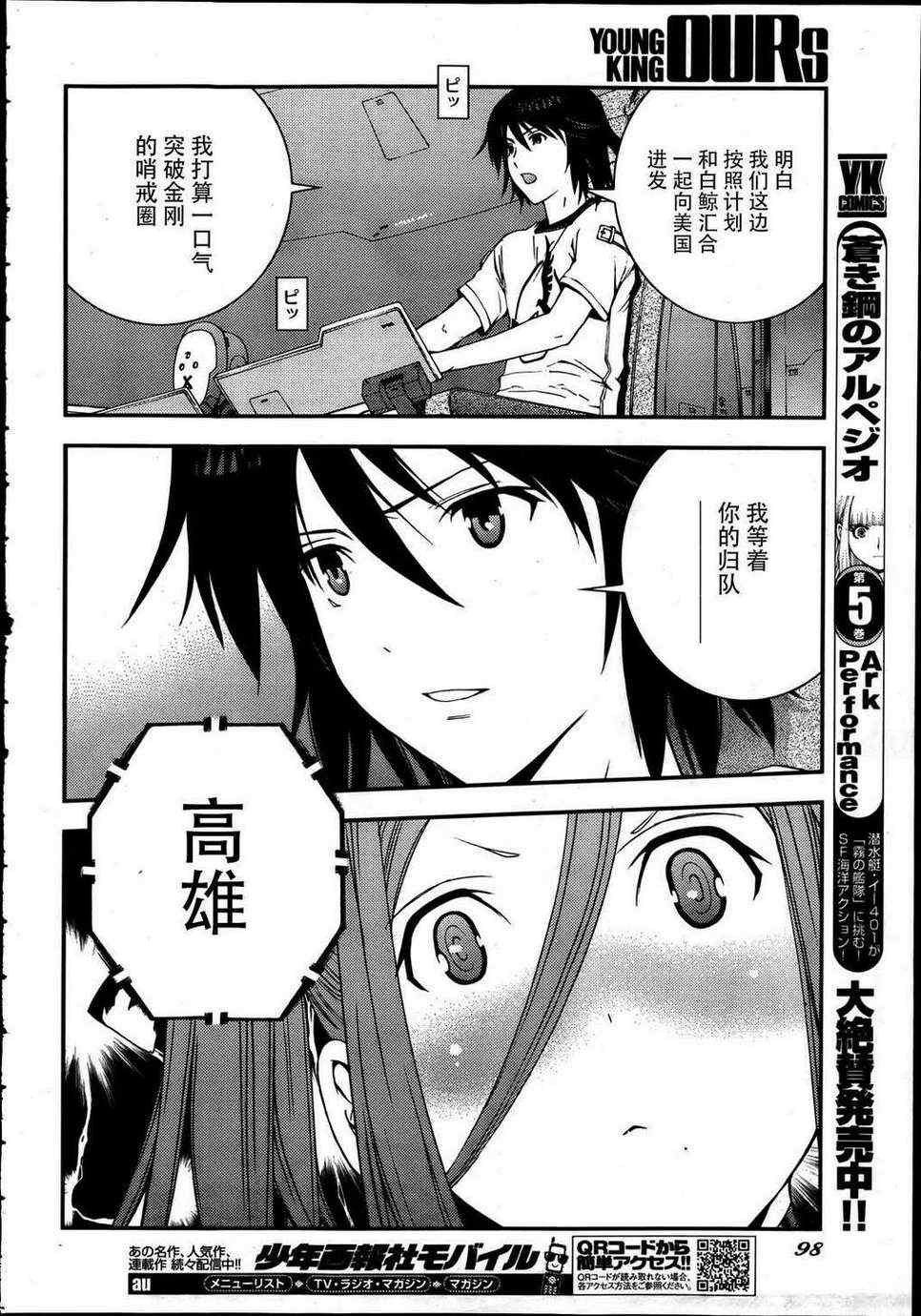 《苍蓝钢铁的琶音》漫画最新章节第34话免费下拉式在线观看章节第【24】张图片