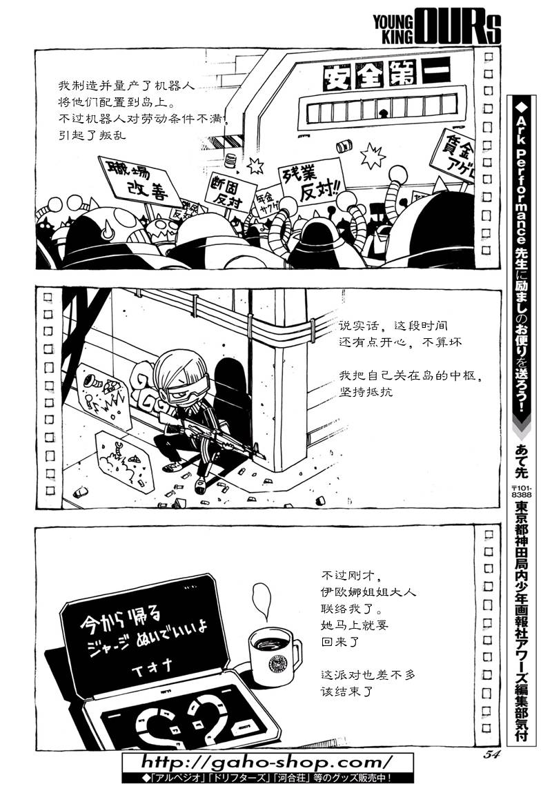 《苍蓝钢铁的琶音》漫画最新章节第97话免费下拉式在线观看章节第【20】张图片