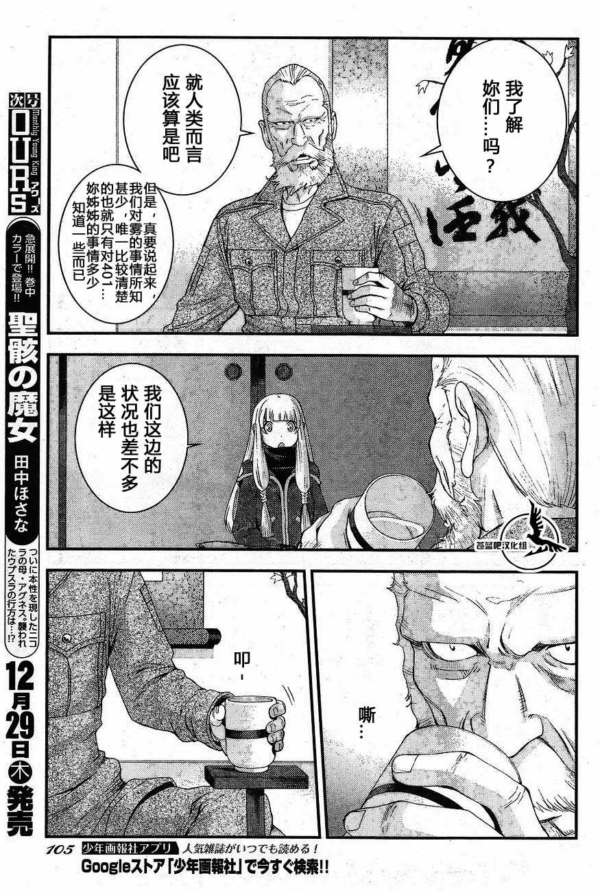 《苍蓝钢铁的琶音》漫画最新章节第81话免费下拉式在线观看章节第【13】张图片