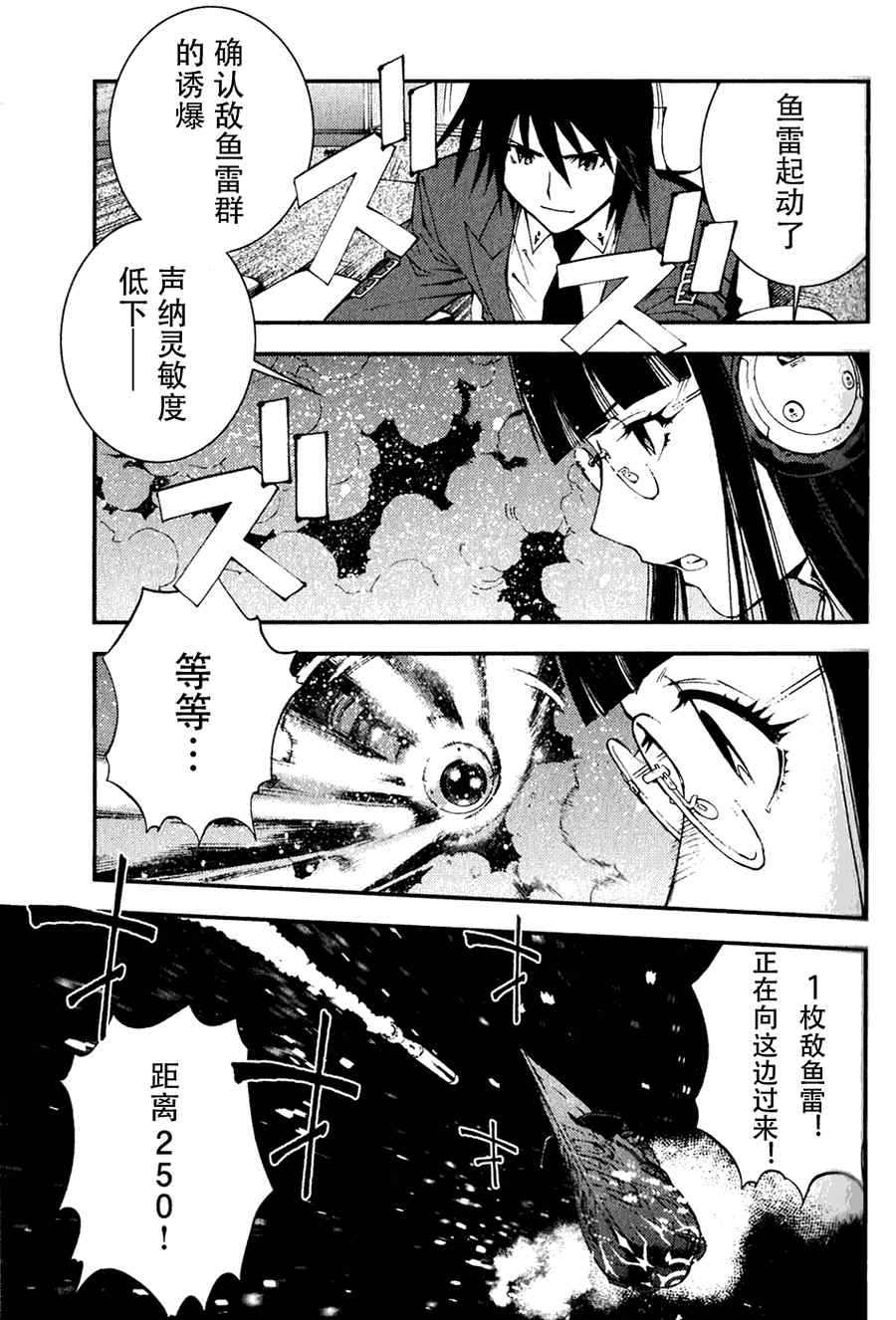 《苍蓝钢铁的琶音》漫画最新章节第1话免费下拉式在线观看章节第【27】张图片