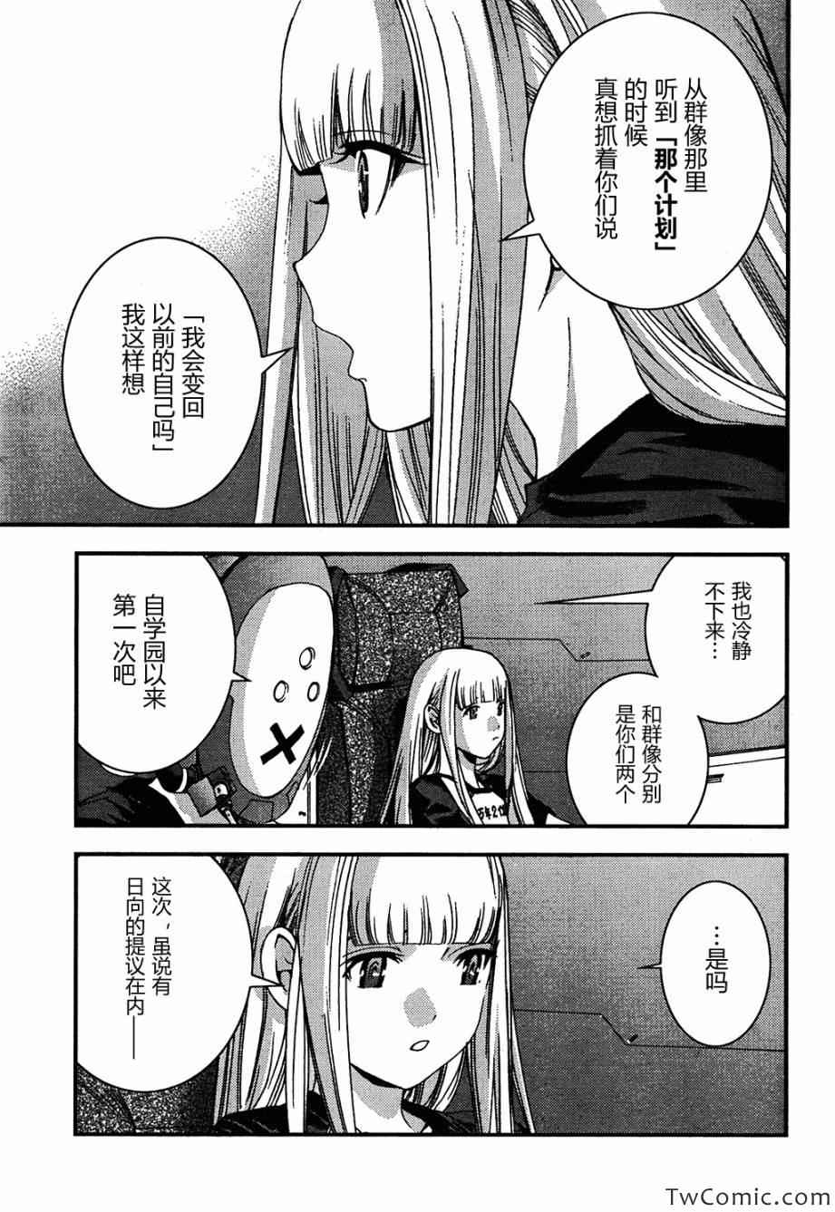 《苍蓝钢铁的琶音》漫画最新章节第48话免费下拉式在线观看章节第【5】张图片