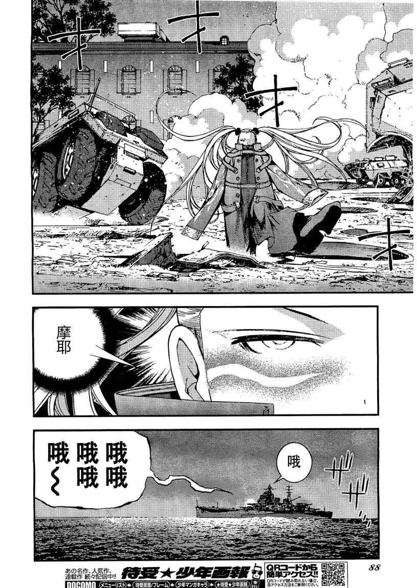 《苍蓝钢铁的琶音》漫画最新章节第25话免费下拉式在线观看章节第【12】张图片