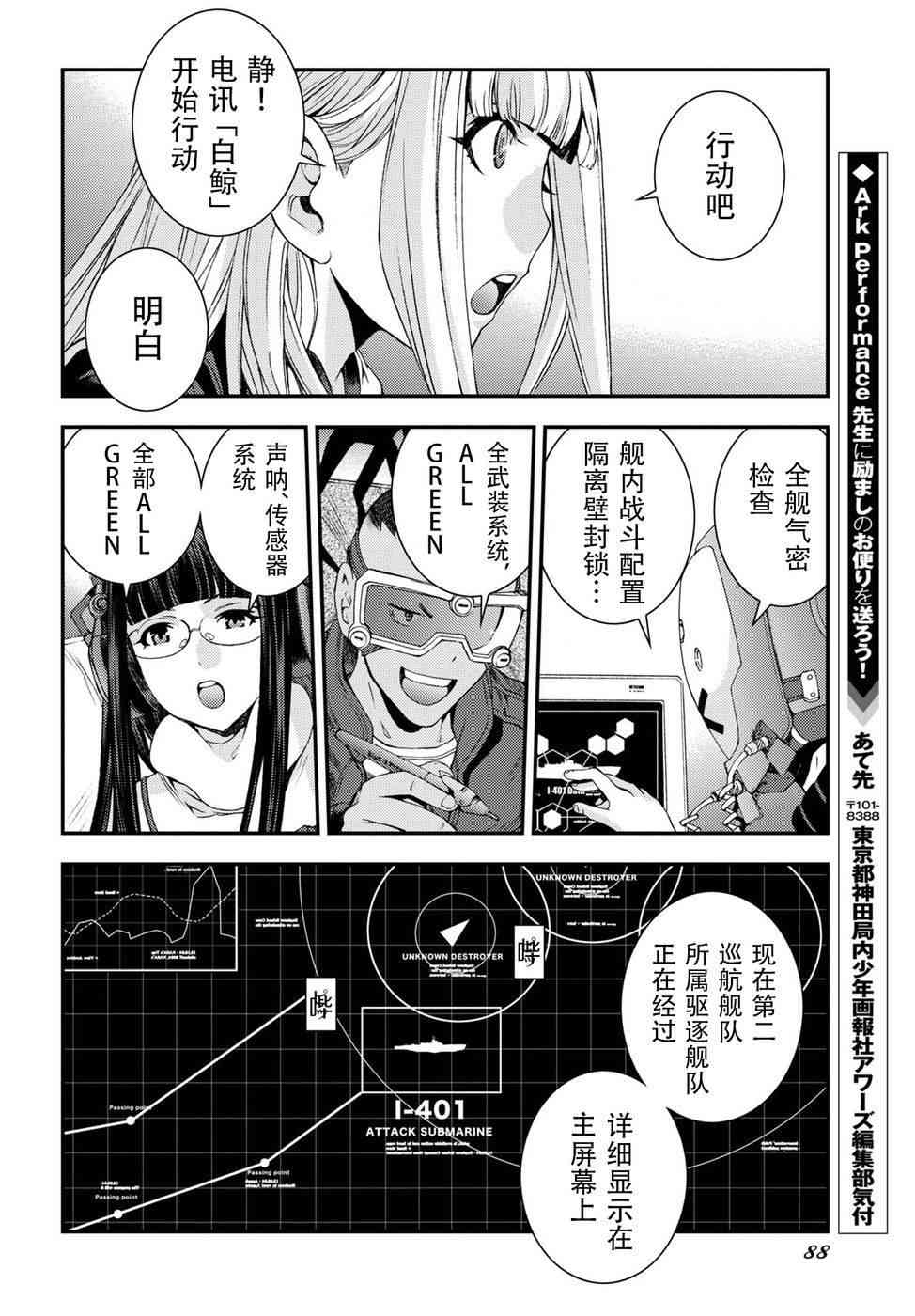 《苍蓝钢铁的琶音》漫画最新章节第103话免费下拉式在线观看章节第【26】张图片