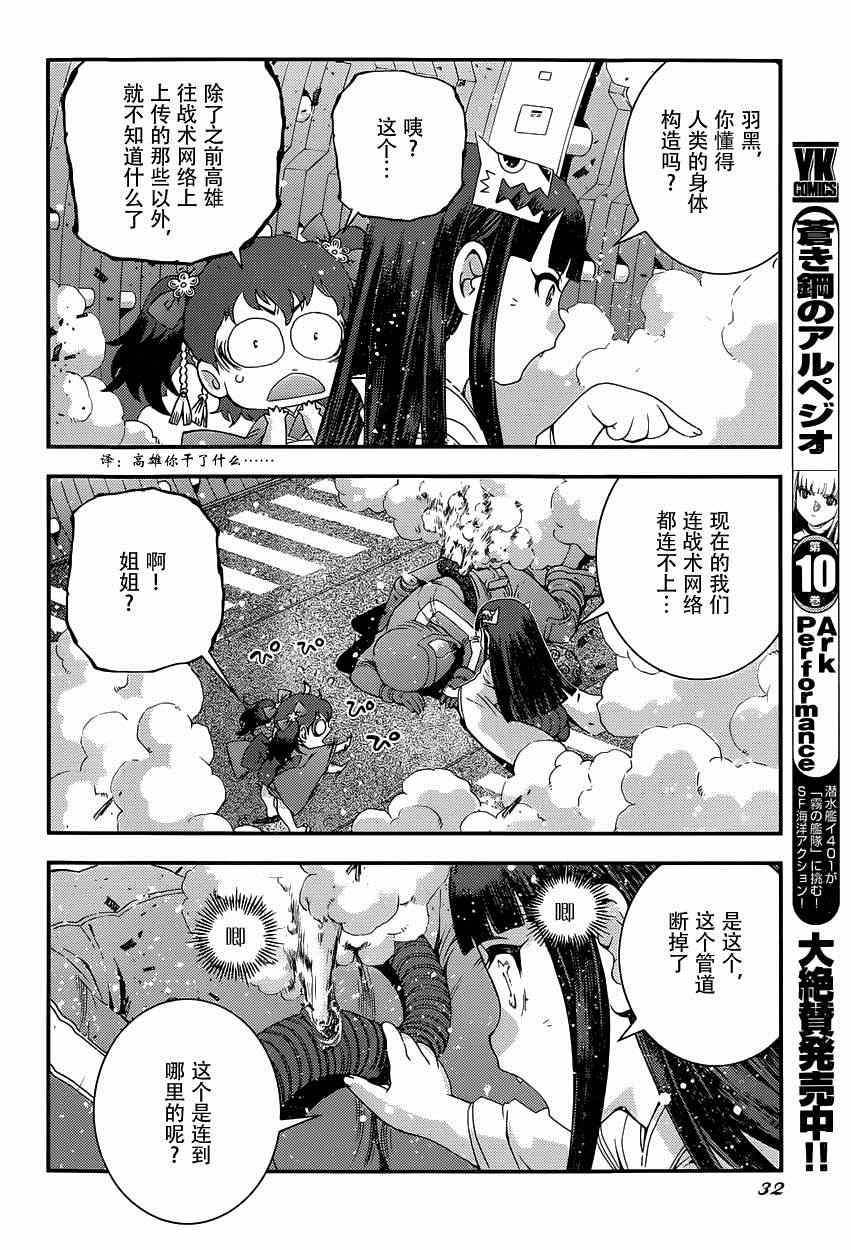 《苍蓝钢铁的琶音》漫画最新章节第64话免费下拉式在线观看章节第【2】张图片