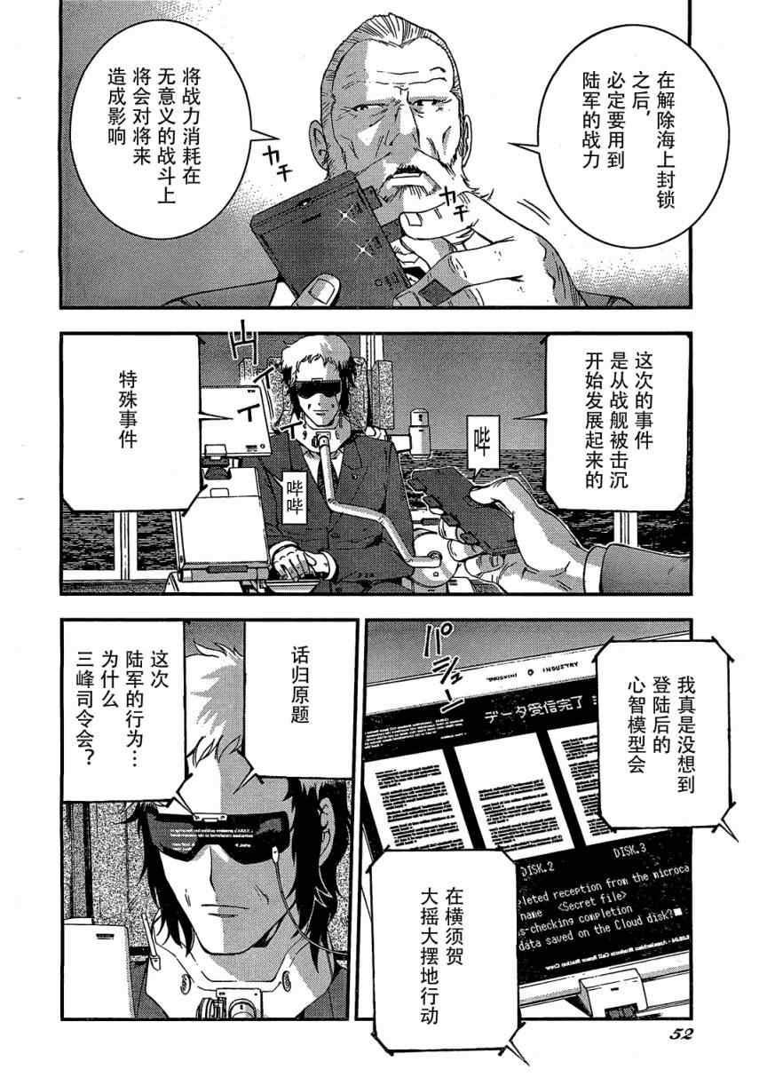 《苍蓝钢铁的琶音》漫画最新章节第27话免费下拉式在线观看章节第【8】张图片