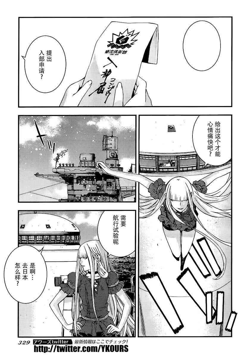 《苍蓝钢铁的琶音》漫画最新章节第90话免费下拉式在线观看章节第【13】张图片