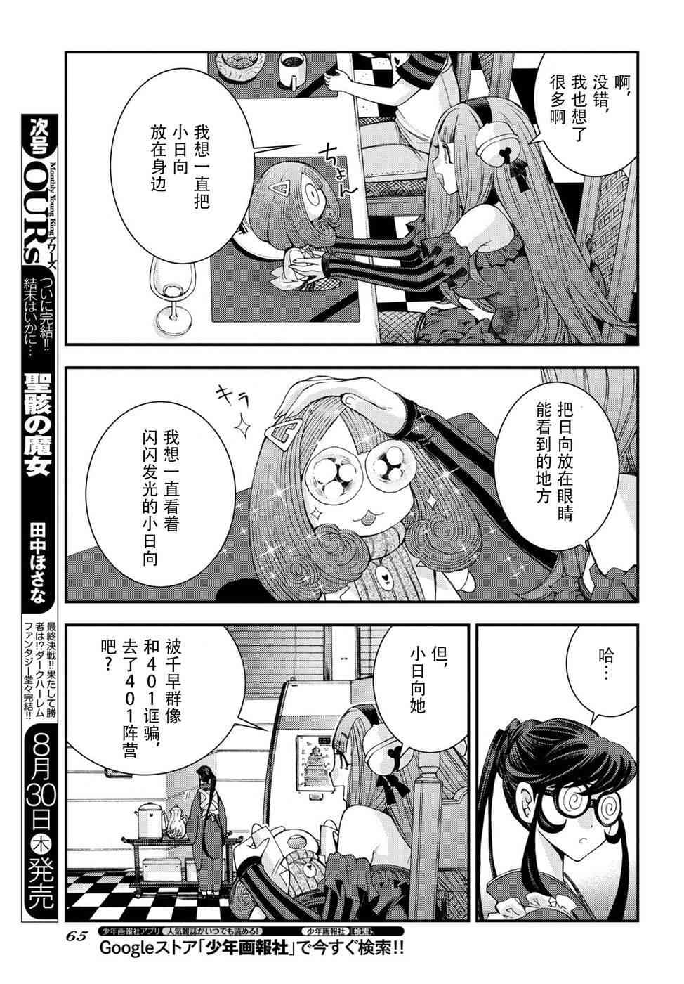 《苍蓝钢铁的琶音》漫画最新章节第98话免费下拉式在线观看章节第【23】张图片