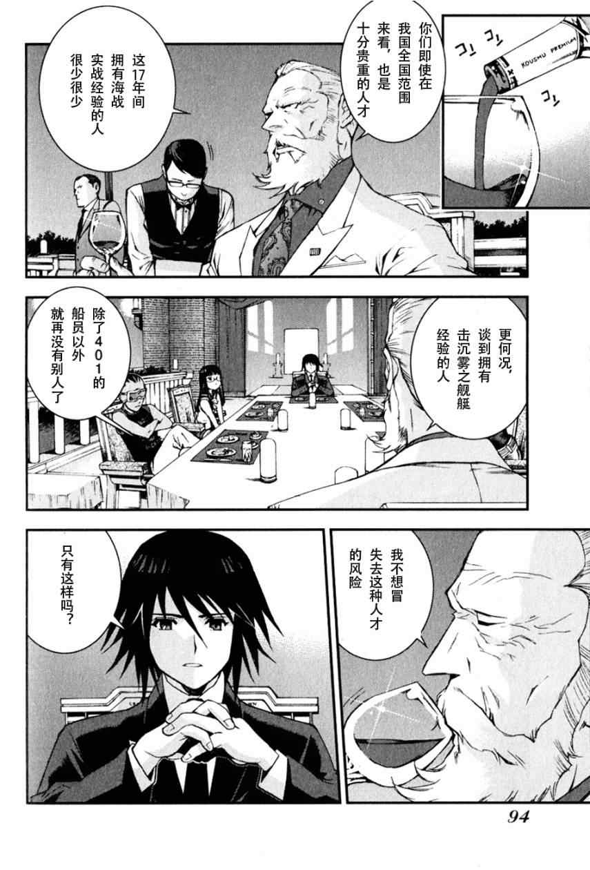 《苍蓝钢铁的琶音》漫画最新章节第8话免费下拉式在线观看章节第【24】张图片