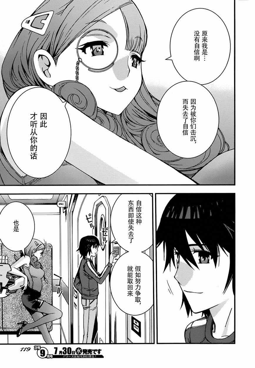 《苍蓝钢铁的琶音》漫画最新章节第56话免费下拉式在线观看章节第【14】张图片