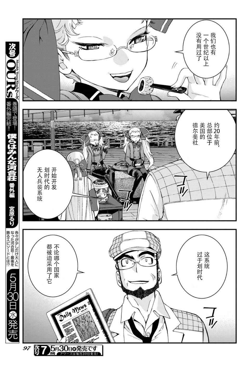 《苍蓝钢铁的琶音》漫画最新章节第96话免费下拉式在线观看章节第【3】张图片