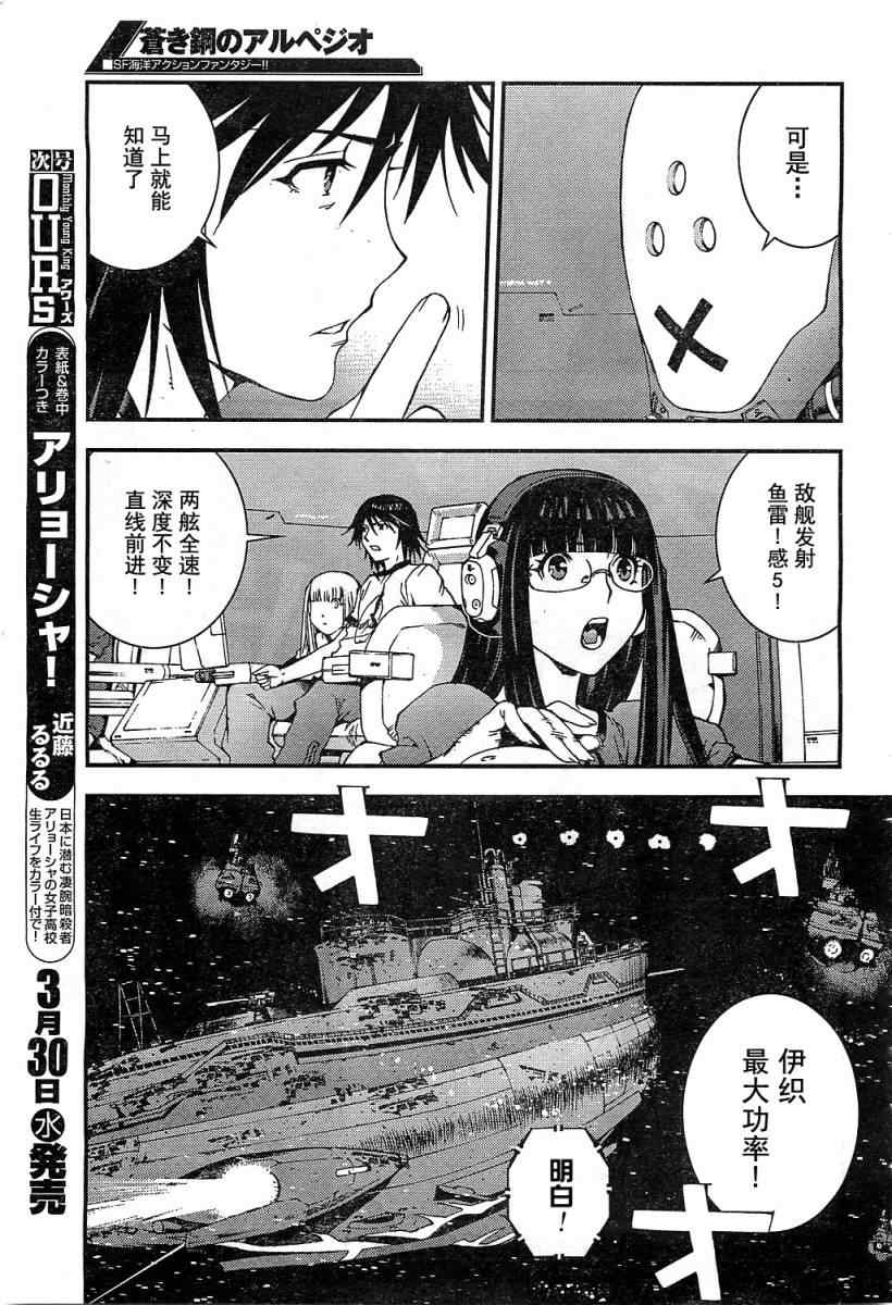 《苍蓝钢铁的琶音》漫画最新章节第18话免费下拉式在线观看章节第【13】张图片