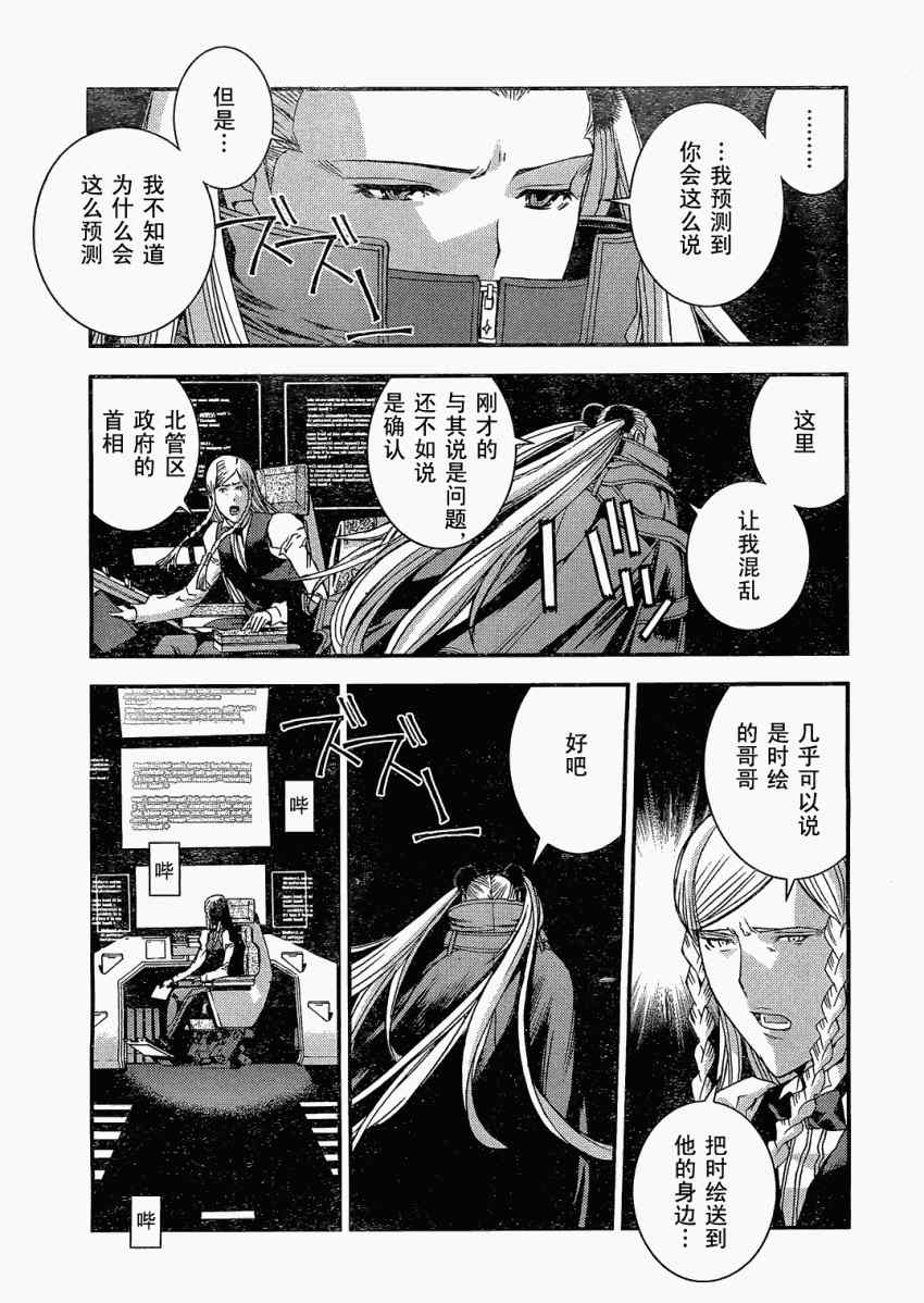 《苍蓝钢铁的琶音》漫画最新章节第24话免费下拉式在线观看章节第【24】张图片