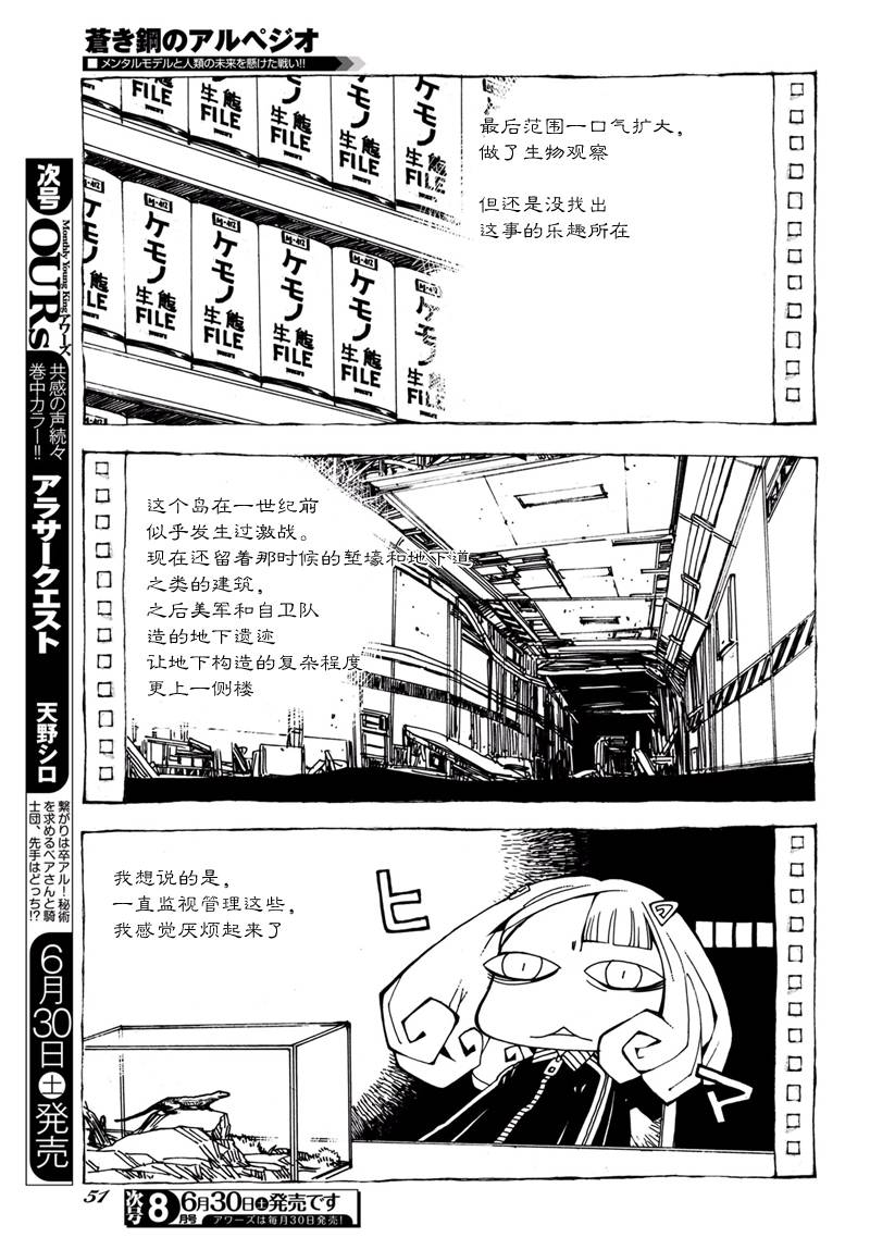 《苍蓝钢铁的琶音》漫画最新章节第97话免费下拉式在线观看章节第【17】张图片