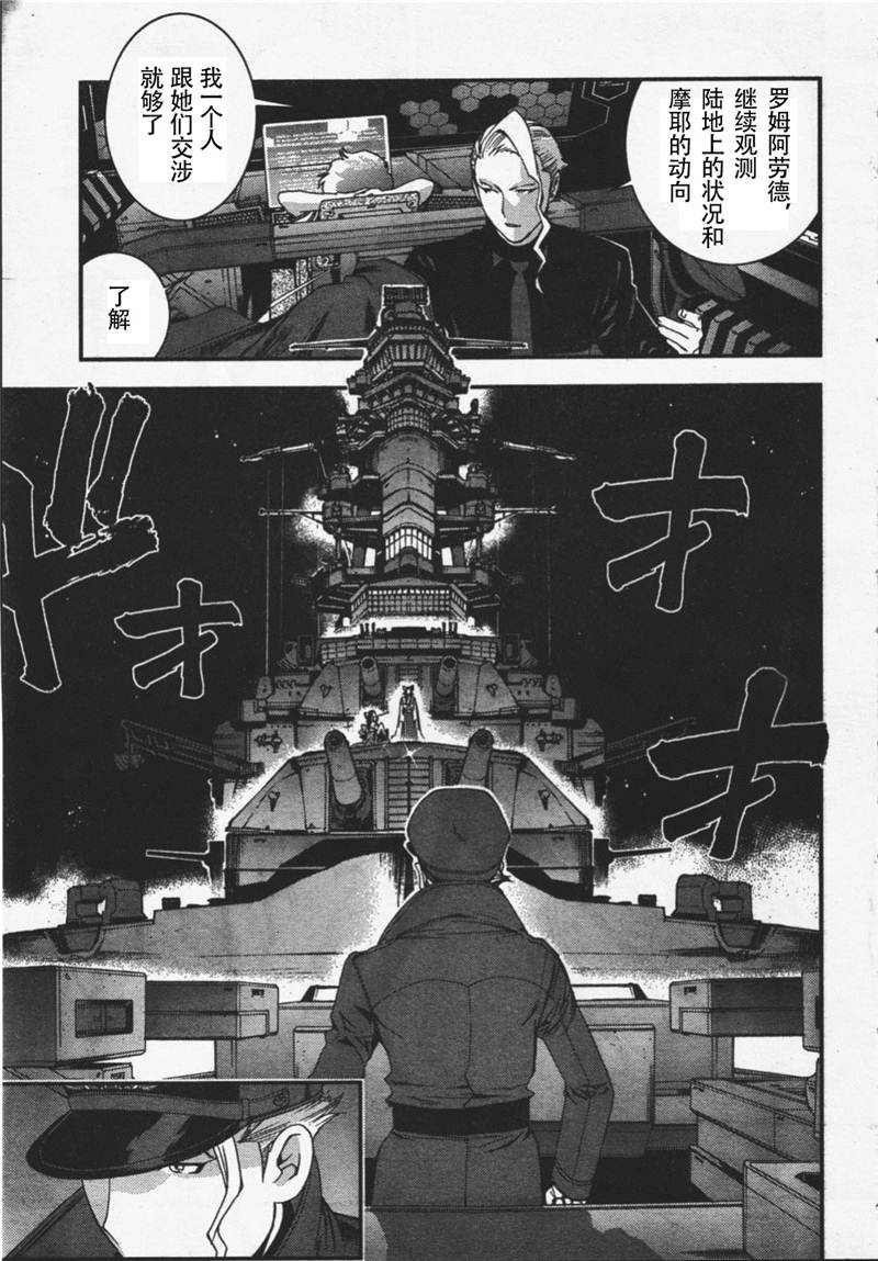 《苍蓝钢铁的琶音》漫画最新章节第26话免费下拉式在线观看章节第【6】张图片