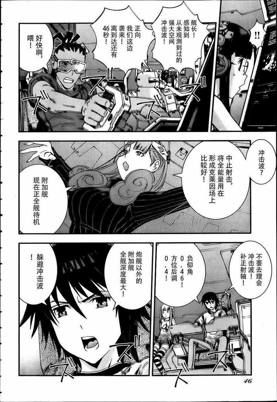 《苍蓝钢铁的琶音》漫画最新章节第41话免费下拉式在线观看章节第【4】张图片