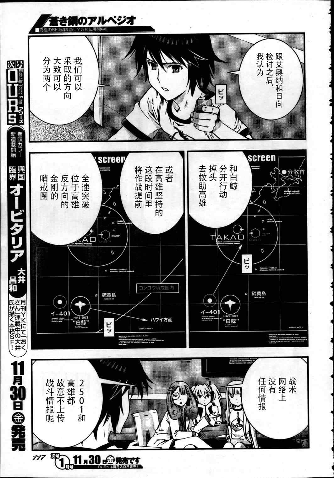 《苍蓝钢铁的琶音》漫画最新章节第38话免费下拉式在线观看章节第【9】张图片