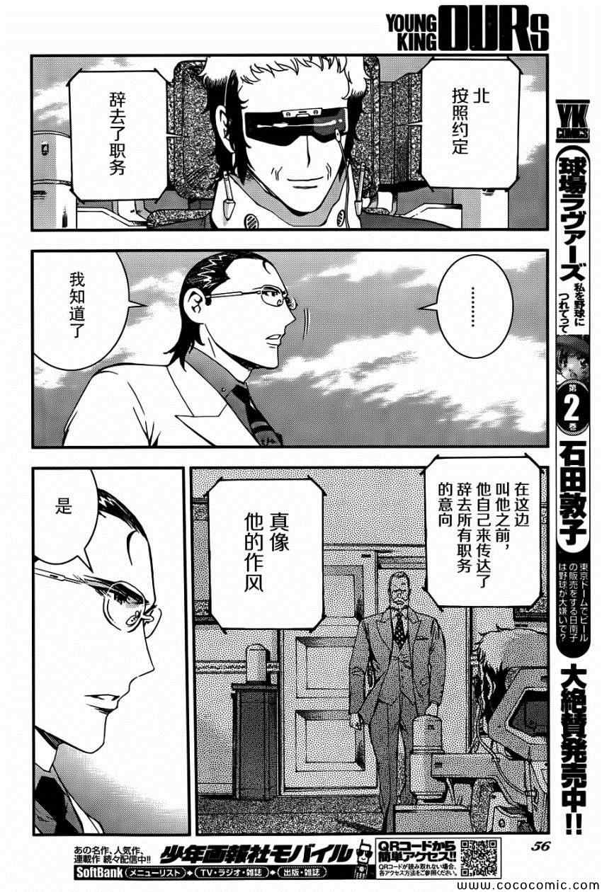 《苍蓝钢铁的琶音》漫画最新章节第50话免费下拉式在线观看章节第【12】张图片