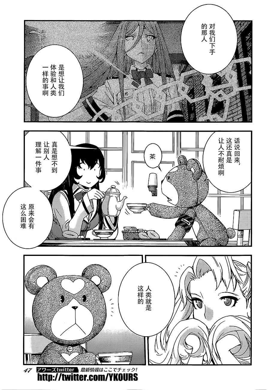 《苍蓝钢铁的琶音》漫画最新章节第89话免费下拉式在线观看章节第【5】张图片