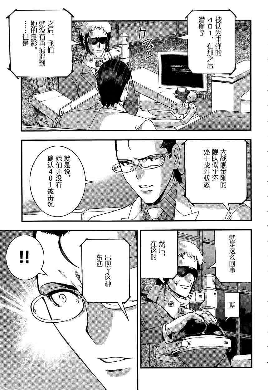 《苍蓝钢铁的琶音》漫画最新章节第64话免费下拉式在线观看章节第【15】张图片