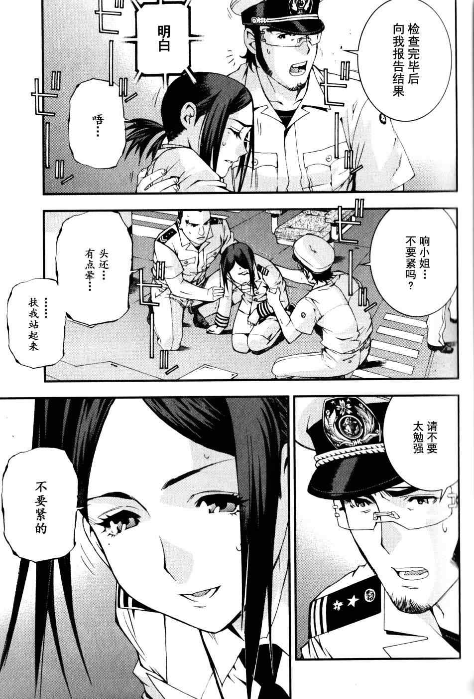 《苍蓝钢铁的琶音》漫画最新章节第12话免费下拉式在线观看章节第【21】张图片