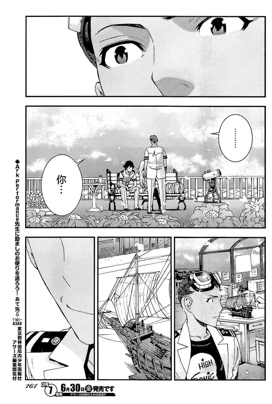 《苍蓝钢铁的琶音》漫画最新章节第86话免费下拉式在线观看章节第【22】张图片