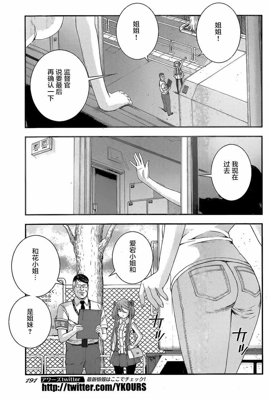 《苍蓝钢铁的琶音》漫画最新章节第77话免费下拉式在线观看章节第【19】张图片