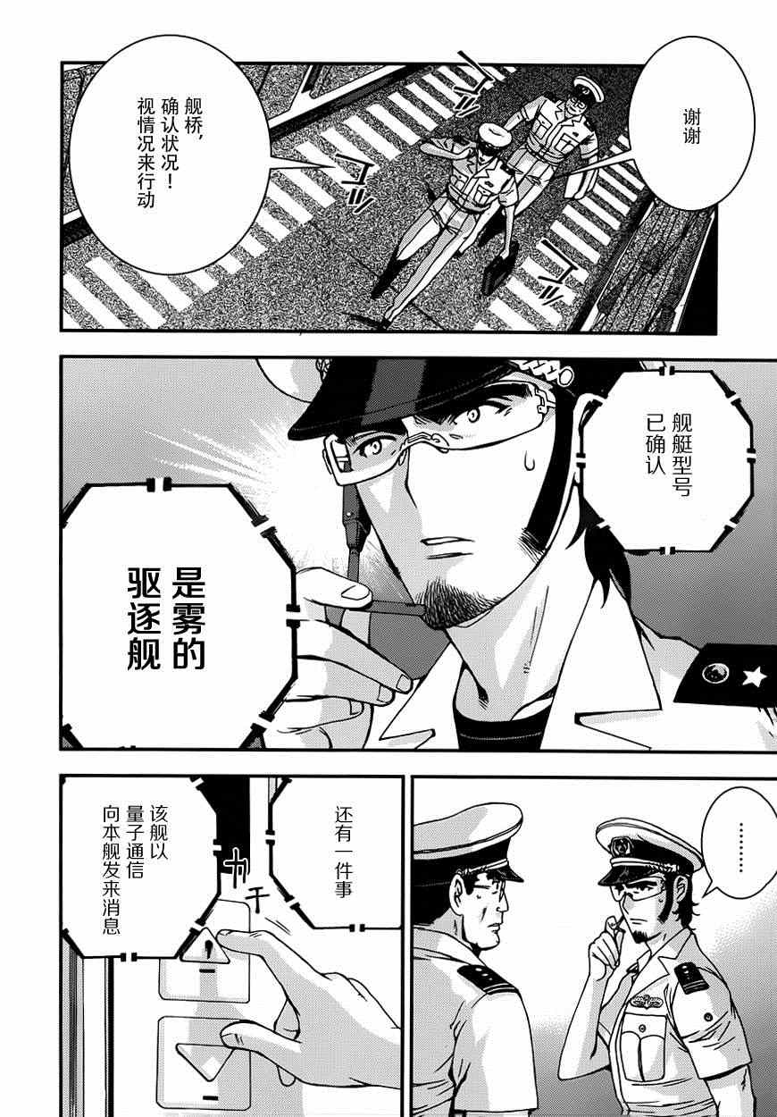 《苍蓝钢铁的琶音》漫画最新章节第56话免费下拉式在线观看章节第【17】张图片