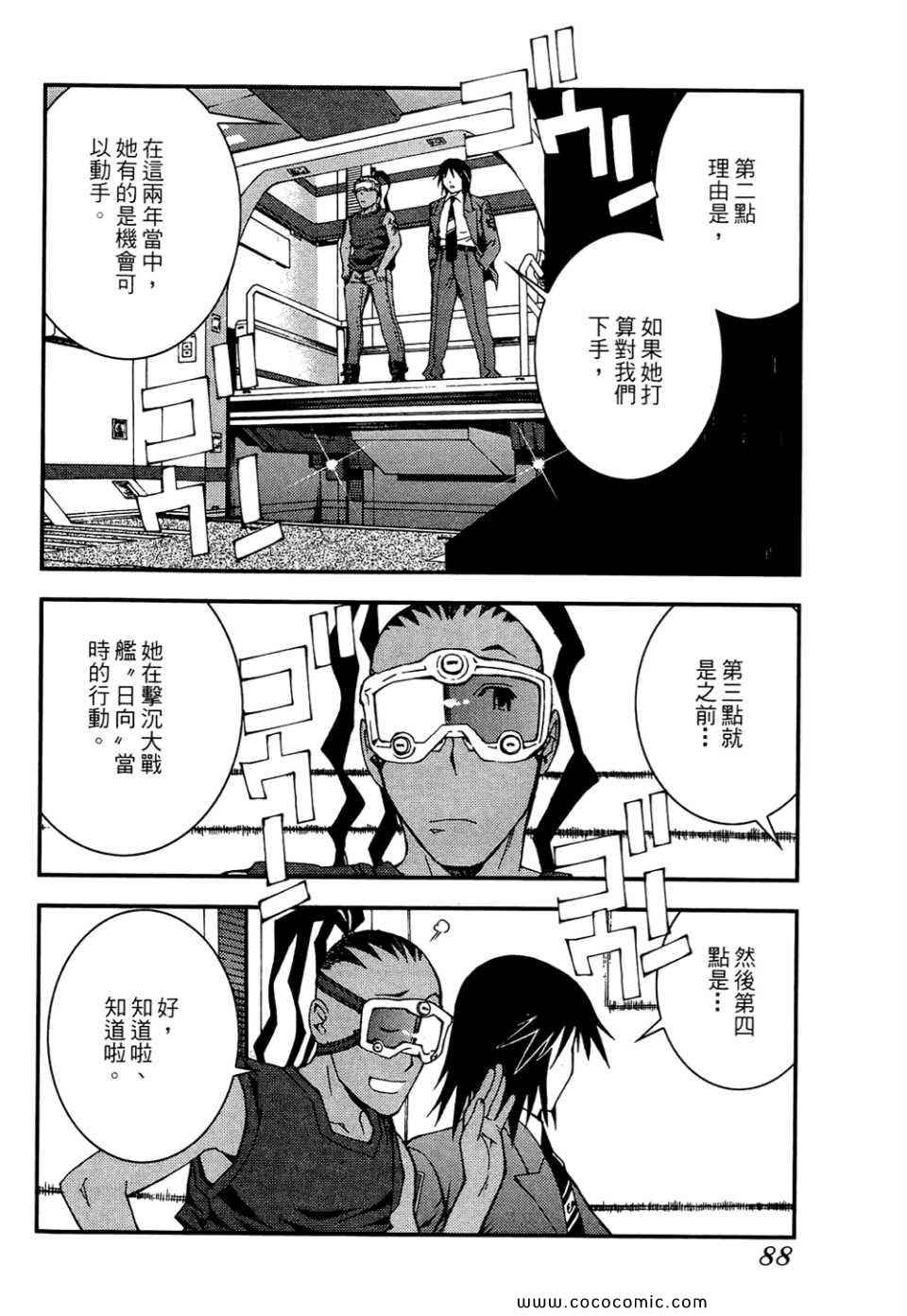 《苍蓝钢铁的琶音》漫画最新章节第1卷免费下拉式在线观看章节第【90】张图片