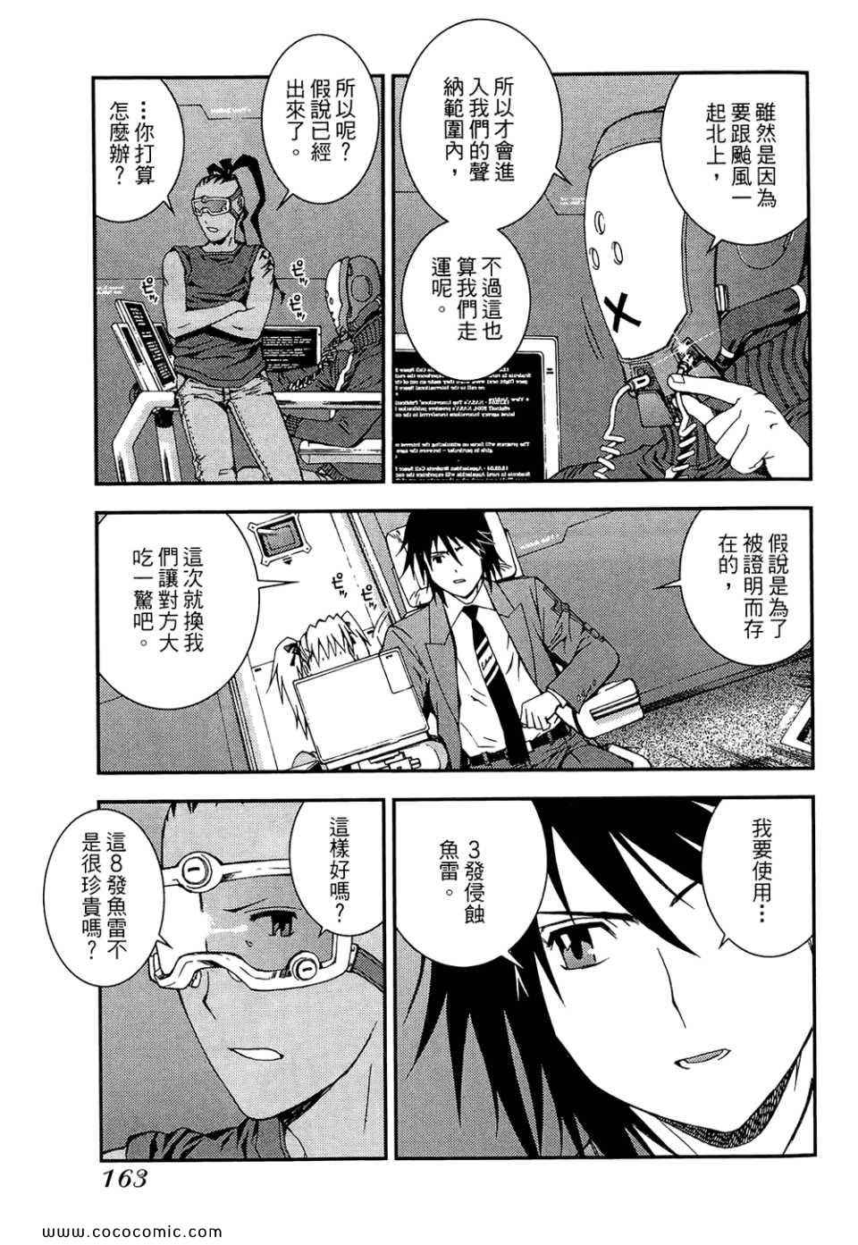 《苍蓝钢铁的琶音》漫画最新章节第1卷免费下拉式在线观看章节第【165】张图片