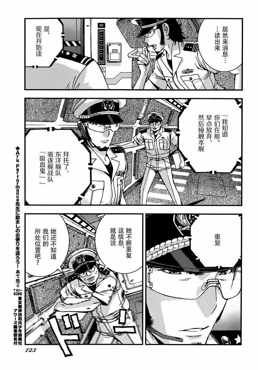 《苍蓝钢铁的琶音》漫画最新章节第56话免费下拉式在线观看章节第【18】张图片