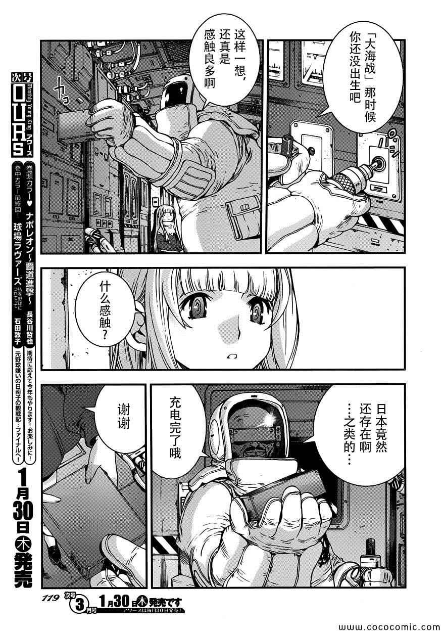 《苍蓝钢铁的琶音》漫画最新章节第52话免费下拉式在线观看章节第【13】张图片