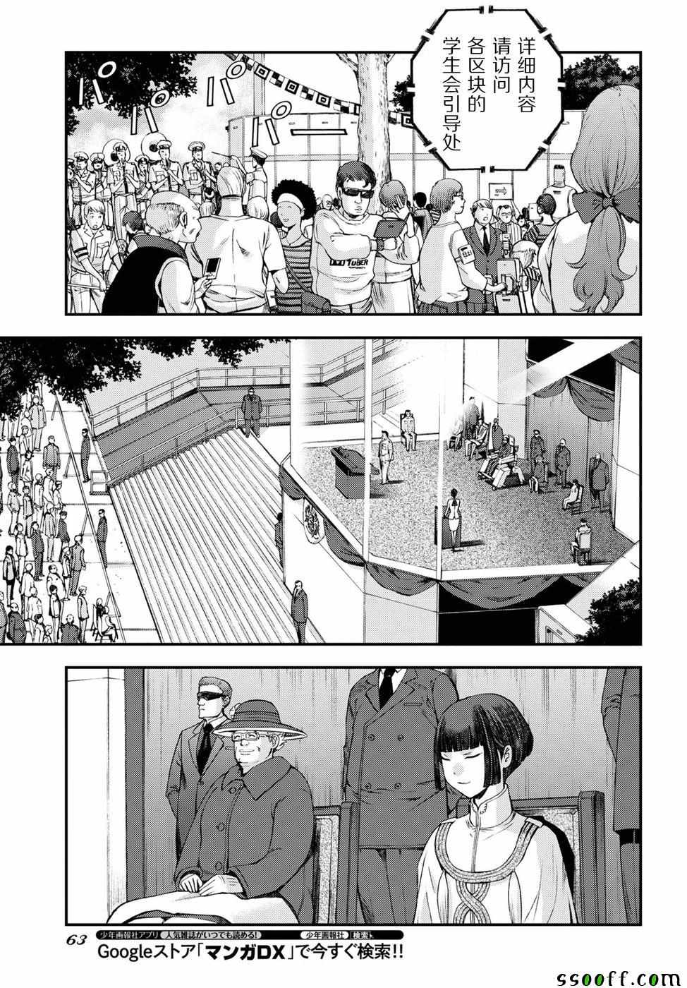 《苍蓝钢铁的琶音》漫画最新章节第104话免费下拉式在线观看章节第【40】张图片