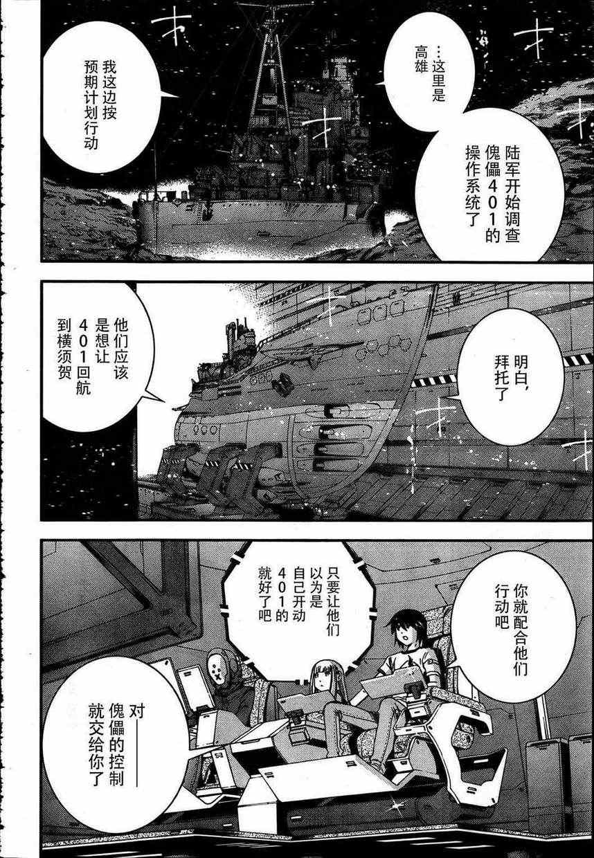 《苍蓝钢铁的琶音》漫画最新章节第33话免费下拉式在线观看章节第【16】张图片