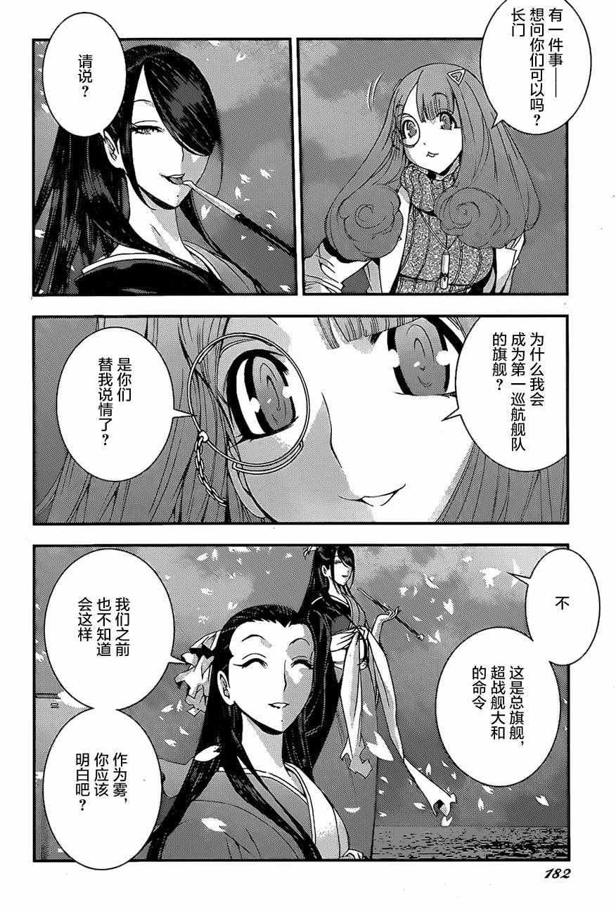 《苍蓝钢铁的琶音》漫画最新章节第77话免费下拉式在线观看章节第【10】张图片