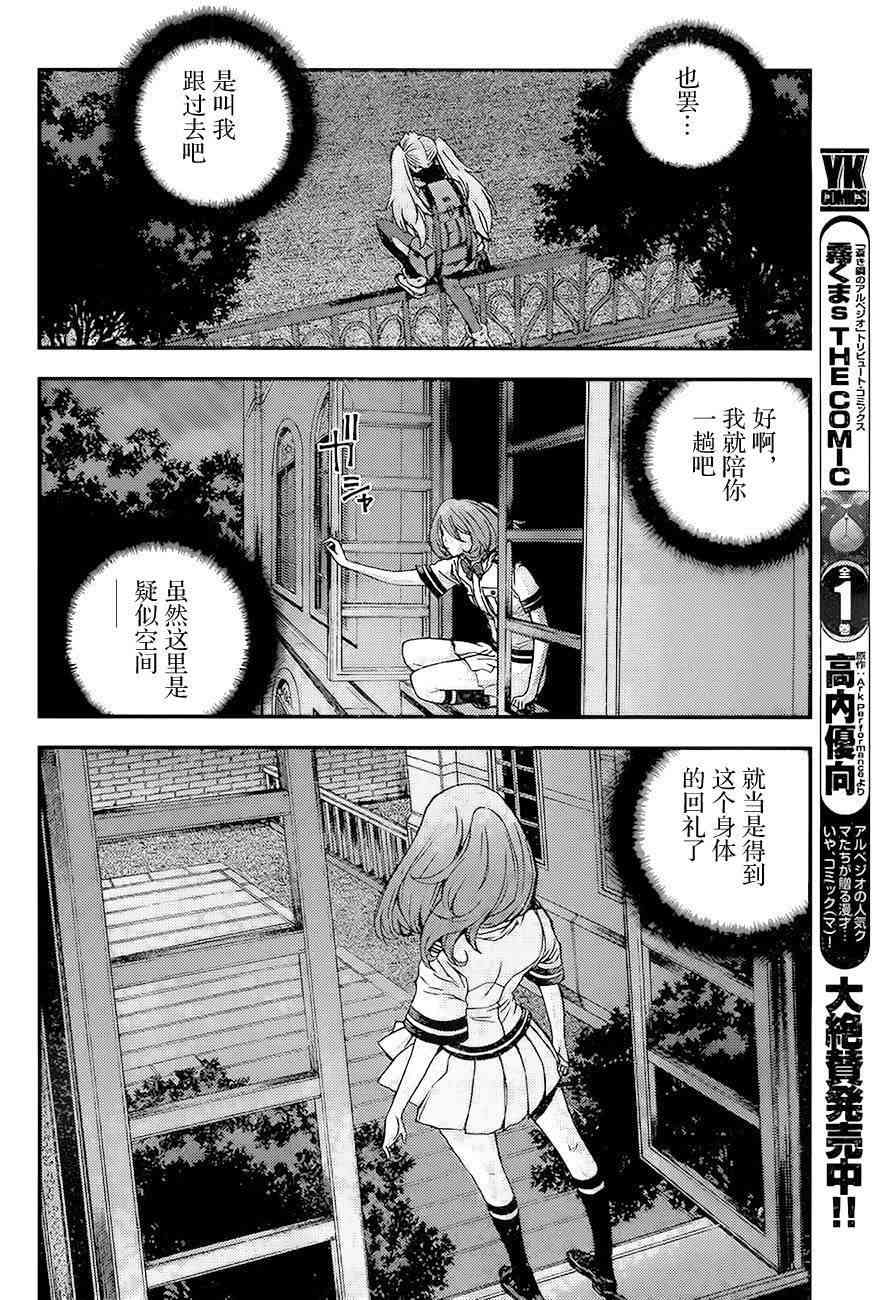 《苍蓝钢铁的琶音》漫画最新章节第87话免费下拉式在线观看章节第【21】张图片