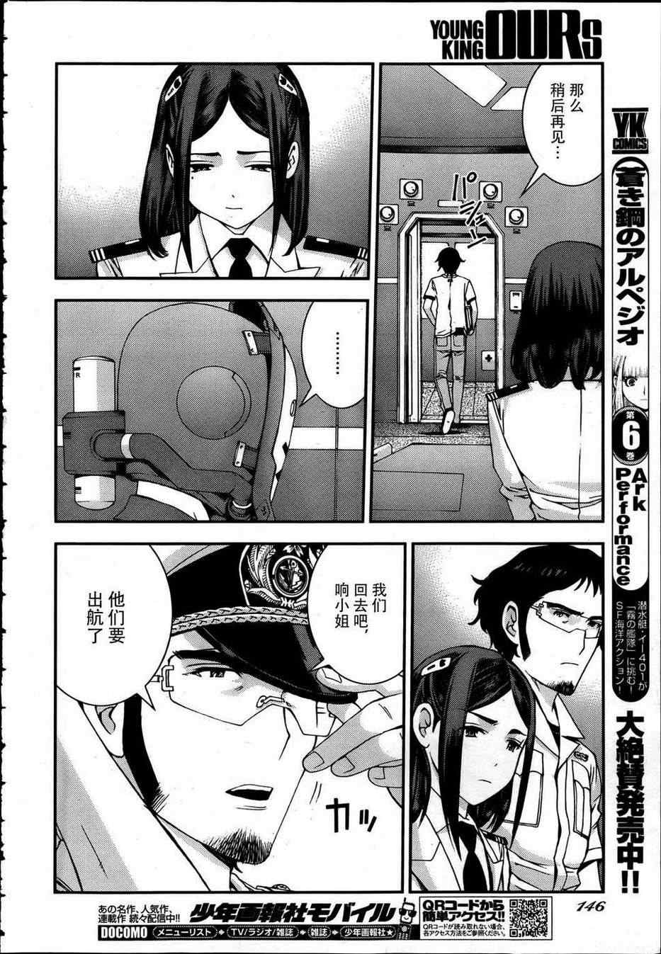 《苍蓝钢铁的琶音》漫画最新章节第39话免费下拉式在线观看章节第【4】张图片