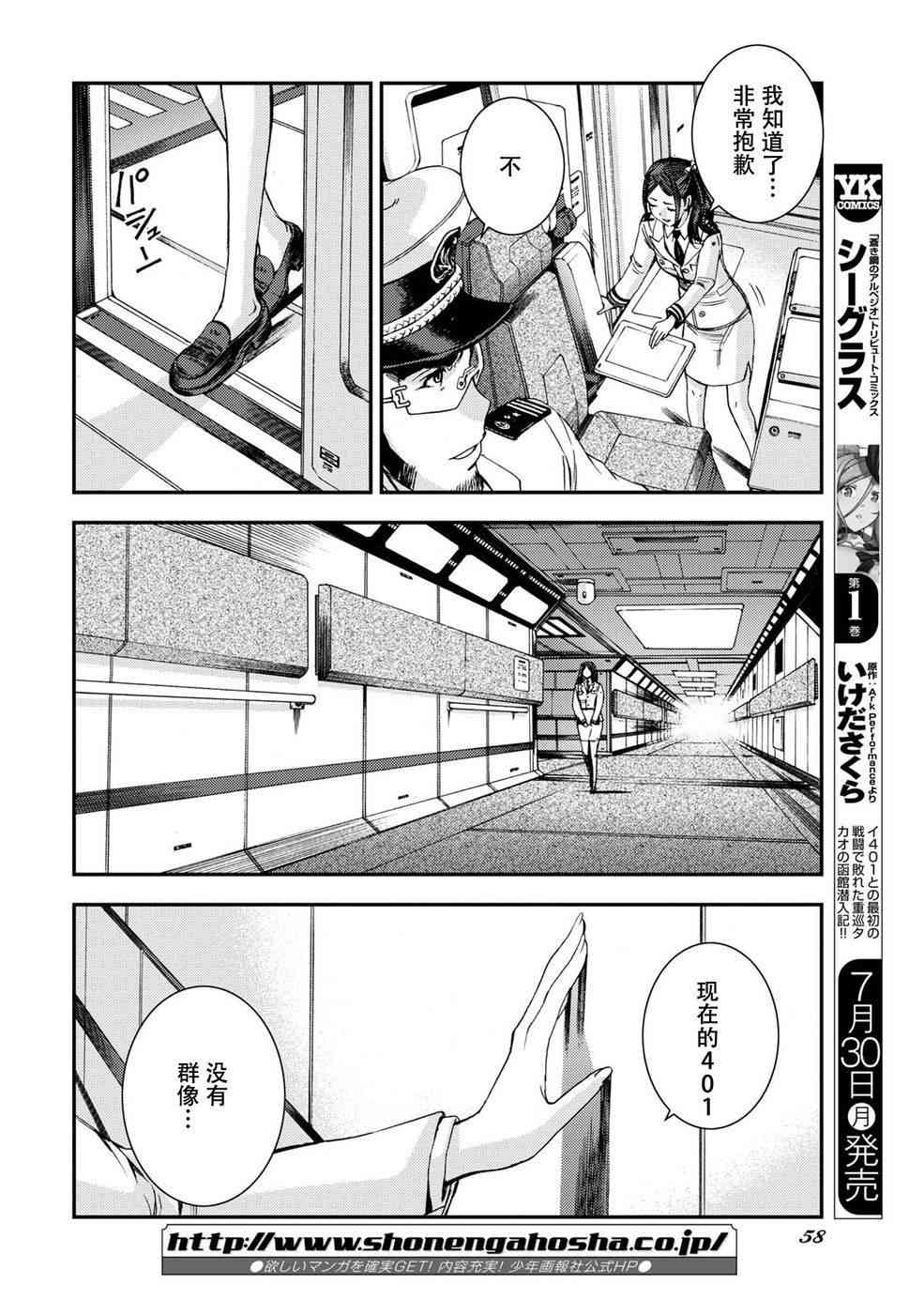 《苍蓝钢铁的琶音》漫画最新章节第2话免费下拉式在线观看章节第【16】张图片