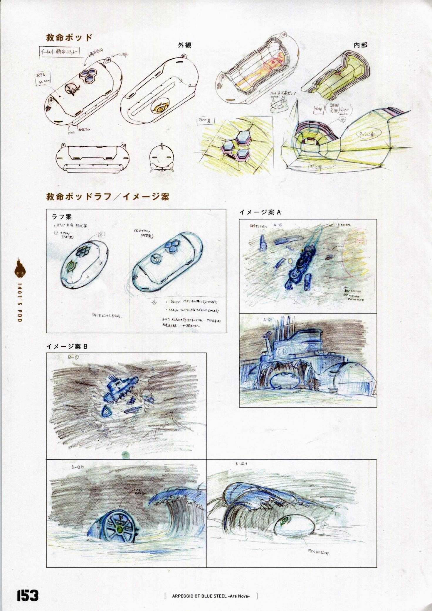 《苍蓝钢铁的琶音》漫画最新章节设定资料集免费下拉式在线观看章节第【160】张图片