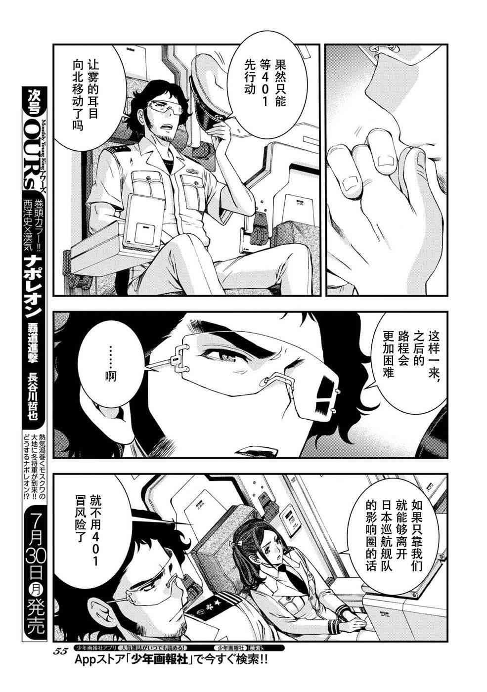 《苍蓝钢铁的琶音》漫画最新章节第2话免费下拉式在线观看章节第【13】张图片