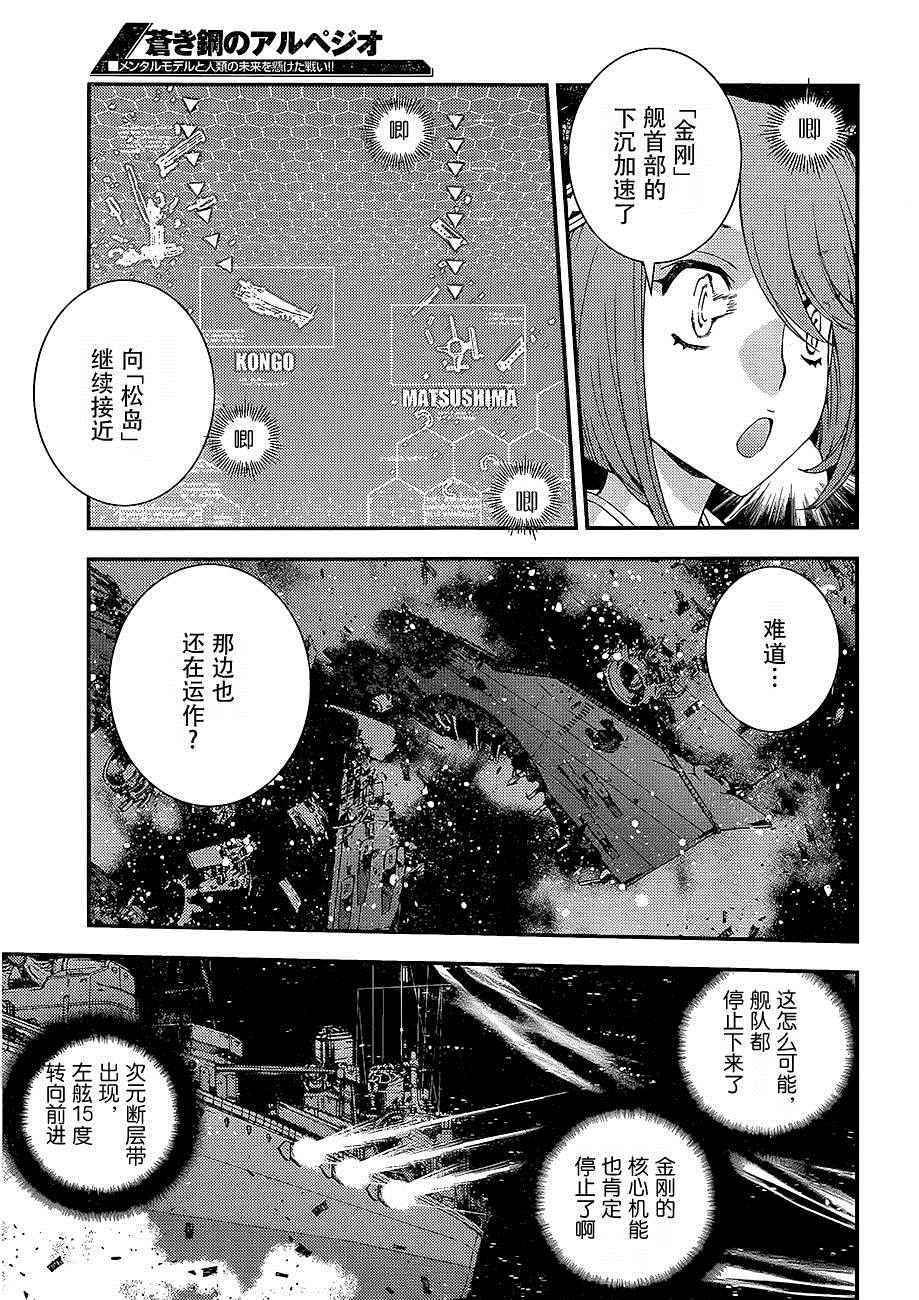 《苍蓝钢铁的琶音》漫画最新章节第74话免费下拉式在线观看章节第【4】张图片