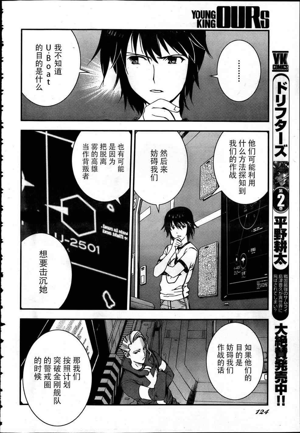 《苍蓝钢铁的琶音》漫画最新章节第38话免费下拉式在线观看章节第【16】张图片